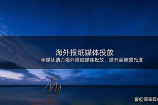 邮报：曼联将增加医疗团队多样性，包括女性、不同信仰等人群